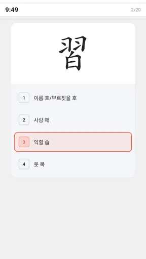 한자공부Q AD screenshot