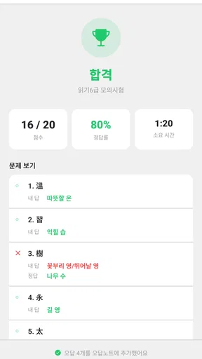 한자공부Q AD screenshot