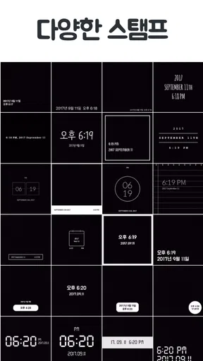 타임스탬프 - 식단 인증, 운동, 스터디 인증샷 카메라 screenshot