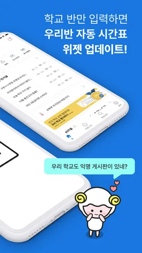 오늘학교 - 초중고 시간표 급식 screenshot