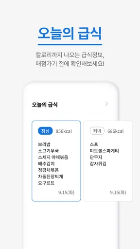 오늘학교 - 초중고 시간표 급식 screenshot