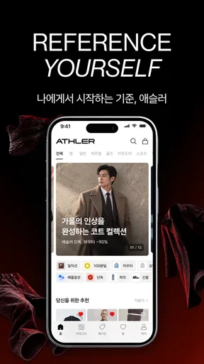애슬러, 남성 패션의 기준 screenshot