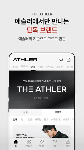 애슬러, 남성 패션의 기준 screenshot