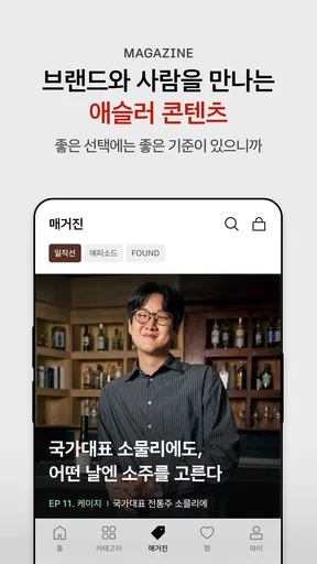애슬러, 남성 패션의 기준 screenshot
