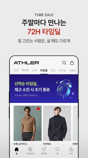애슬러, 남성 패션의 기준 screenshot