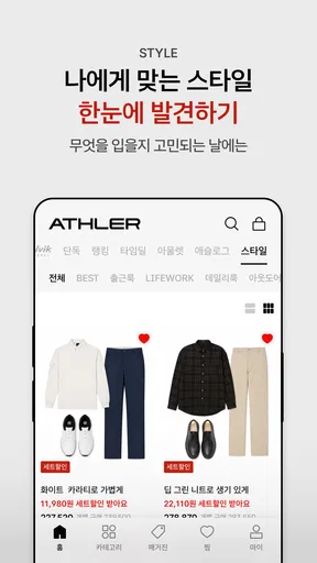 애슬러, 남성 패션의 기준 screenshot