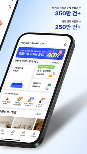 빼기 : 국내 최대 대형 폐기물 간편 처리 플랫폼 screenshot