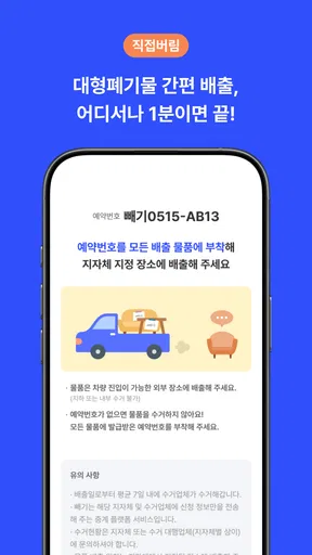 빼기 : 국내 최대 대형 폐기물 간편 처리 플랫폼 screenshot