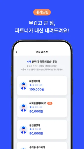빼기 : 국내 최대 대형 폐기물 간편 처리 플랫폼 screenshot