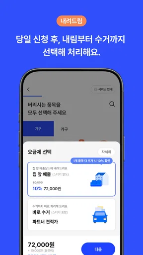 빼기 : 국내 최대 대형 폐기물 간편 처리 플랫폼 screenshot