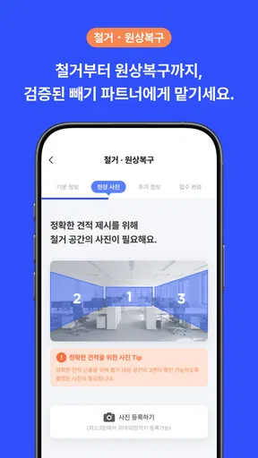 빼기 : 국내 최대 대형 폐기물 간편 처리 플랫폼 screenshot