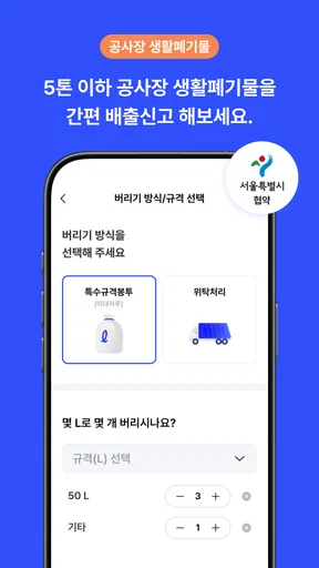 빼기 : 국내 최대 대형 폐기물 간편 처리 플랫폼 screenshot
