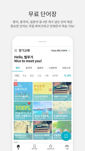 암기고래: 말해주는 단어장, 영어단어, 보카, 영어회화 screenshot