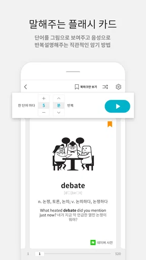 암기고래: 말해주는 단어장, 영어단어, 보카, 영어회화 screenshot