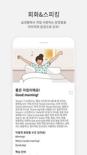 암기고래: 말해주는 단어장, 영어단어, 보카, 영어회화 screenshot