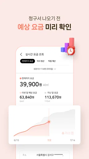 가스앱 - 에너지 절약의 시작 screenshot