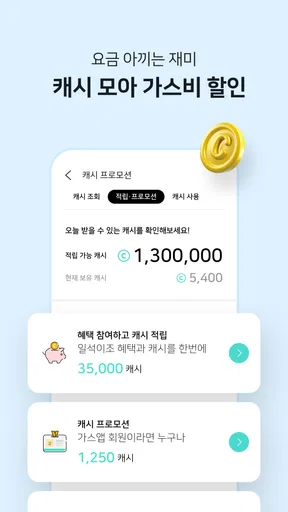 가스앱 - 에너지 절약의 시작 screenshot