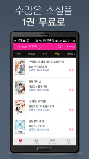 로맨스소설 Club screenshot