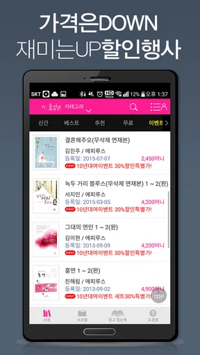 로맨스소설 Club screenshot
