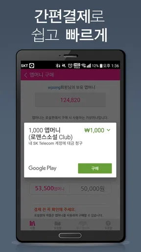 로맨스소설 Club screenshot