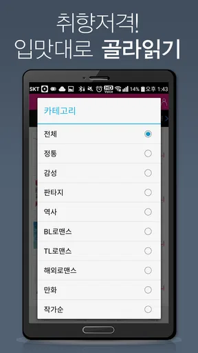 로맨스소설 Club screenshot
