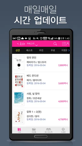 로맨스소설 Club screenshot