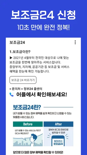 보조금24 이용가이드 - 보조금24 신청 안내 screenshot