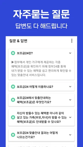 보조금24 이용가이드 - 보조금24 신청 안내 screenshot