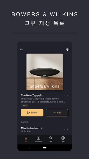 Music | Bowers & Wilkins screenshot