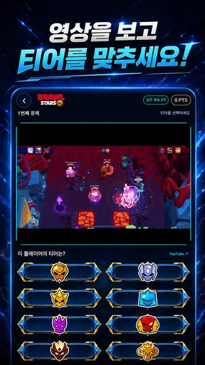 TierSnap - 롤, 옵치, 브롤 티어 맞추기 screenshot