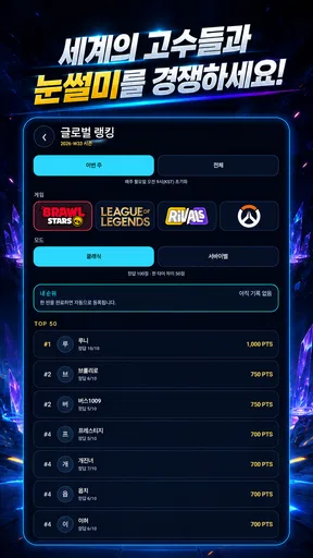 TierSnap - 롤, 옵치, 브롤 티어 맞추기 screenshot