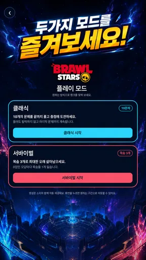 TierSnap - 롤, 옵치, 브롤 티어 맞추기 screenshot