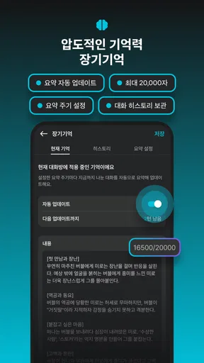 버블챗 - 소설처럼 빠져드는 AI 채팅 screenshot