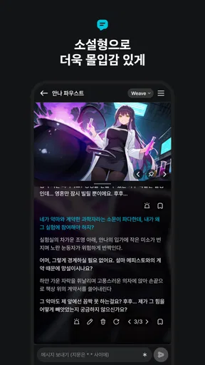버블챗 - 소설처럼 빠져드는 AI 채팅 screenshot