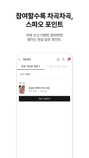 스파오 공식몰 screenshot