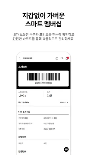 스파오 공식몰 screenshot