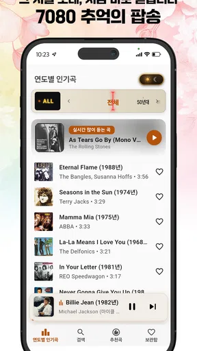추억의 팝송 – 7080 팝송 다시 듣기 screenshot