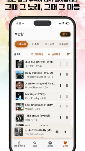 추억의 팝송 – 7080 팝송 다시 듣기 screenshot