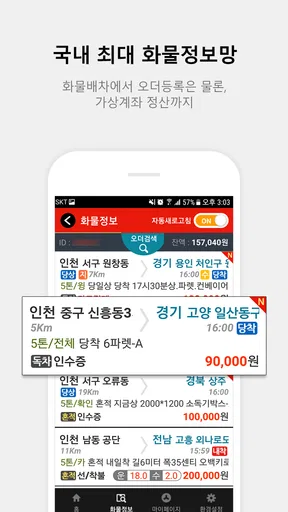 (주)전국24시콜화물 - (차주, 화주) screenshot