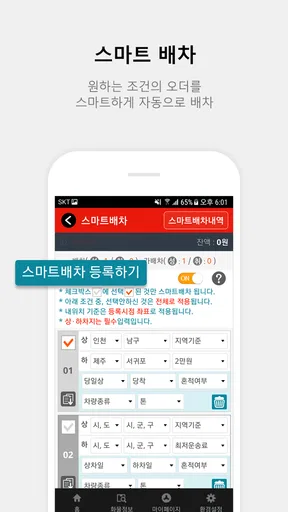 (주)전국24시콜화물 - (차주, 화주) screenshot