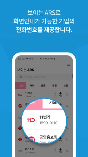 보이는 ARS screenshot
