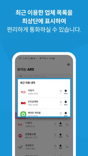 보이는 ARS screenshot