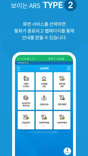 보이는 ARS screenshot