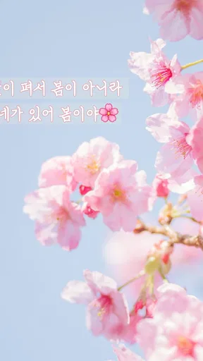 감성공장 - 봄 캘리&글씨 감성 카드 만들기 screenshot