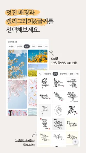 감성공장 - 봄 캘리&글씨 감성 카드 만들기 screenshot
