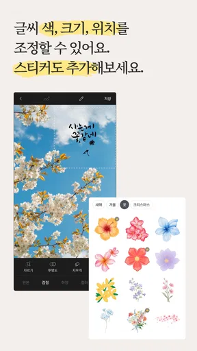 감성공장 - 봄 캘리&글씨 감성 카드 만들기 screenshot
