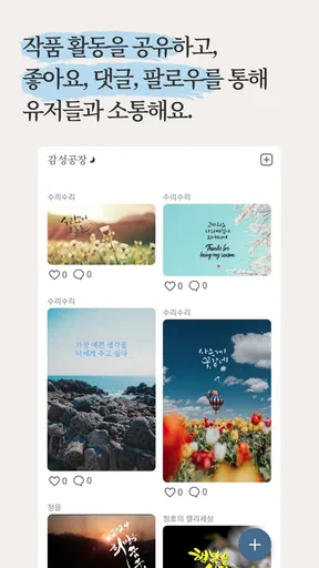 감성공장 - 봄 캘리&글씨 감성 카드 만들기 screenshot