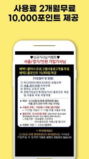 콜마너2 기사용 screenshot