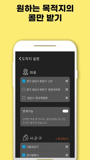 콜마너2 기사용 screenshot