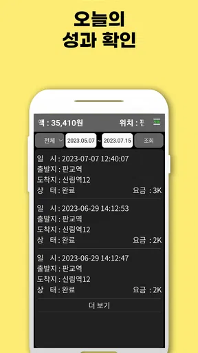 콜마너2 기사용 screenshot